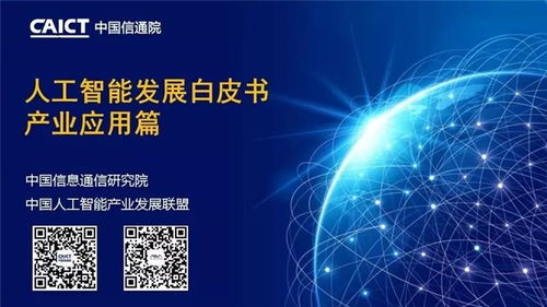 《中國(guó)信通院人工智能發(fā)展白皮書(shū)（2018）·產(chǎn)業(yè)應(yīng)用篇》大解析 技術(shù)服務(wù)如何驅(qū)動(dòng)產(chǎn)業(yè)智能變革